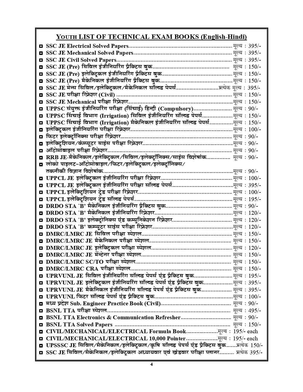 SSC JE (Mains) सिविल इंजीनियरिंग Conventional Solved Papers - Page 5