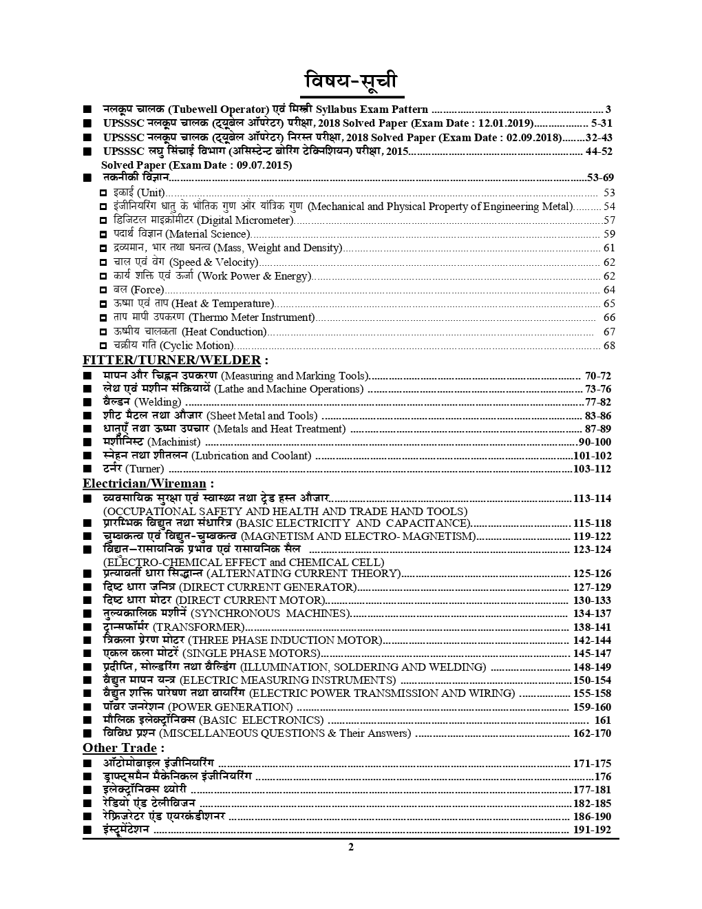 UPSSSC ट्यूबवेल ऑपरेटर / मिस्त्री Solved Papers - Page 3