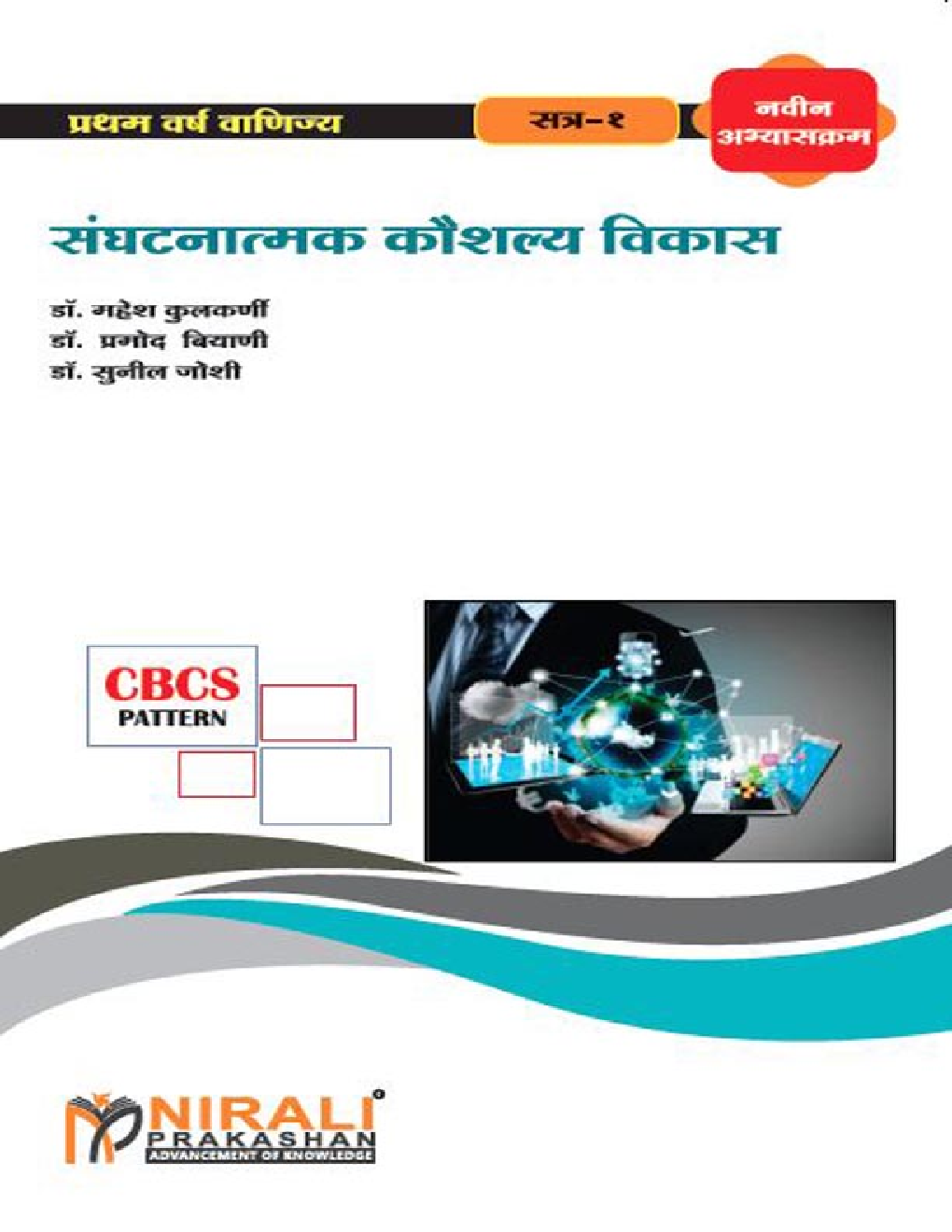 संघटनात्मक कौशल्य विकास - Page 1