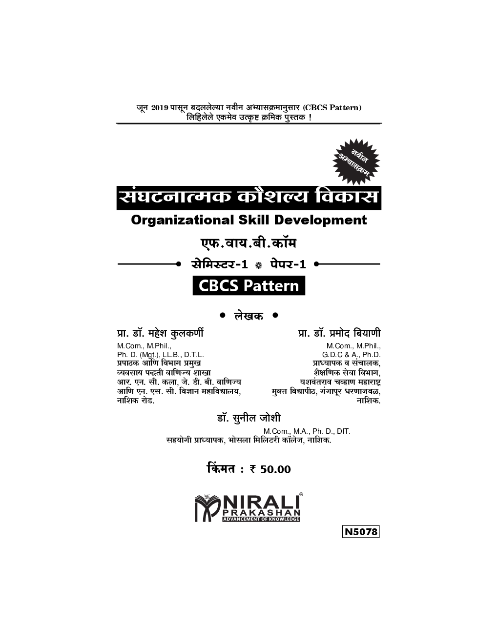 संघटनात्मक कौशल्य विकास - Page 2