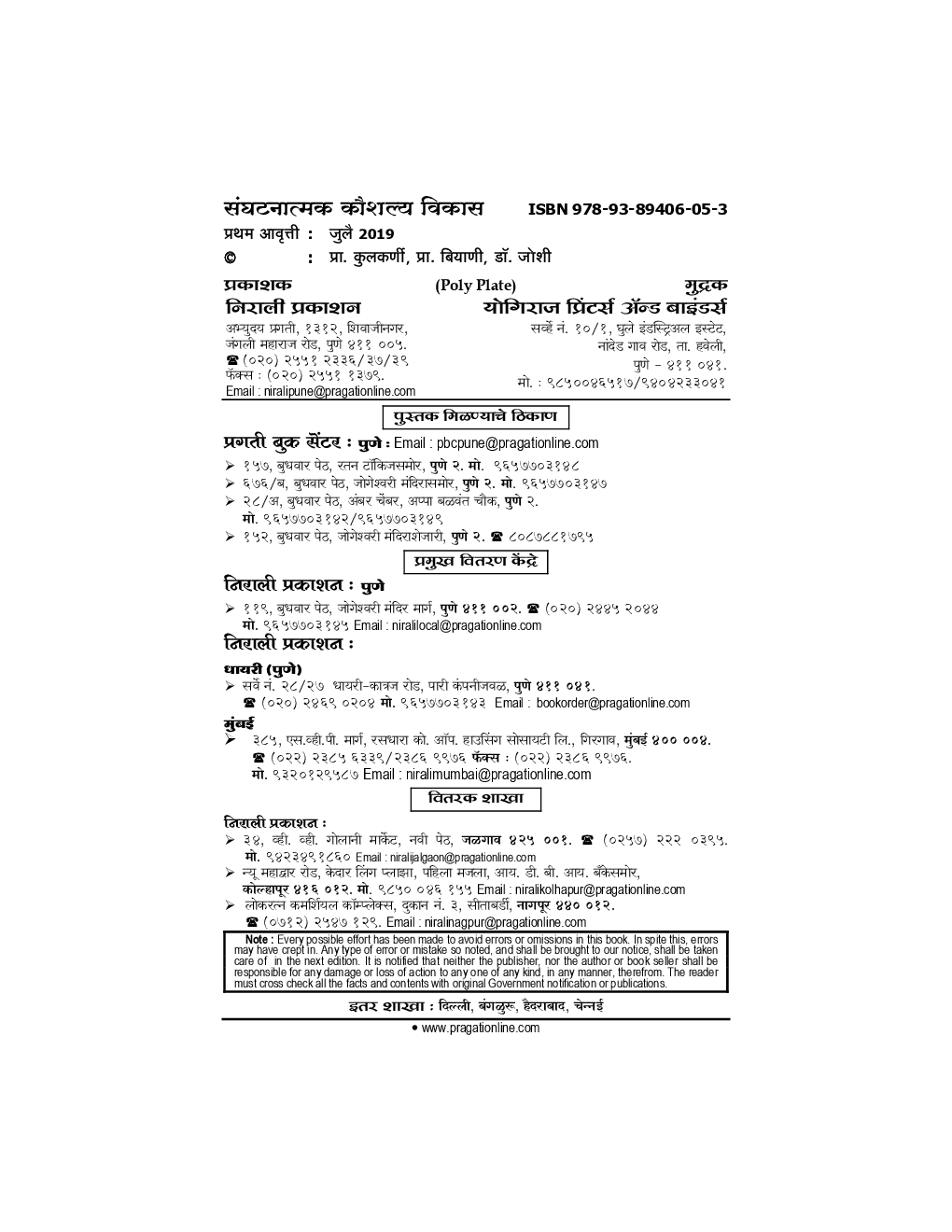 संघटनात्मक कौशल्य विकास - Page 3