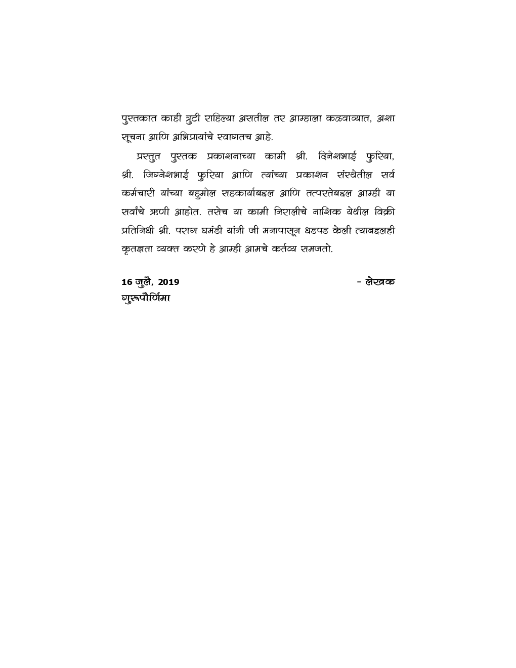 संघटनात्मक कौशल्य विकास - Page 5