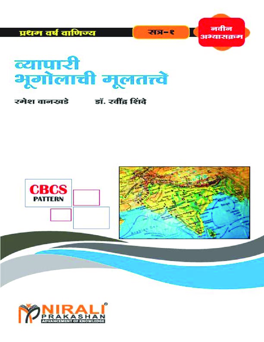 व्यापरी भूगोलाची मुलतत्वे - I - Page 1