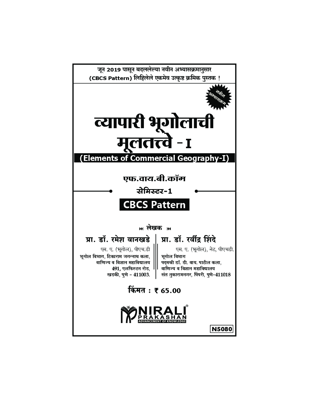 व्यापरी भूगोलाची मुलतत्वे - I - Page 2