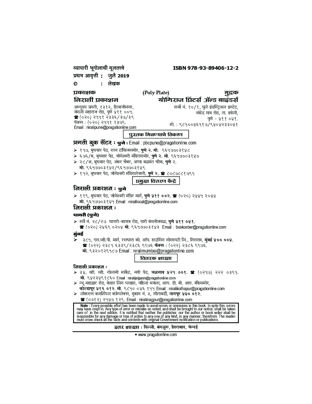 व्यापरी भूगोलाची मुलतत्वे - I - Page 3