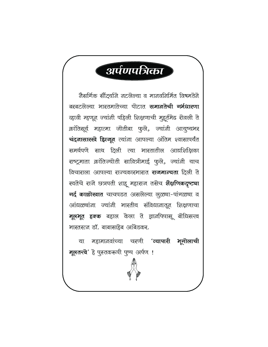 व्यापरी भूगोलाची मुलतत्वे - I - Page 4