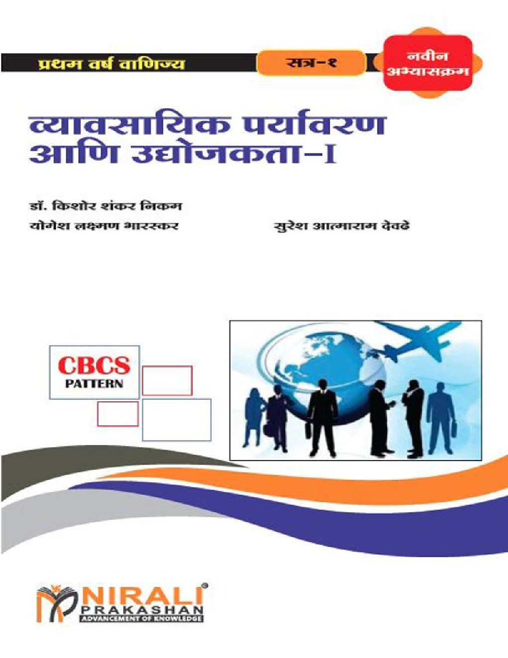 व्यासायिक पर्यावरण आणि उद्योजकता - I - Page 1