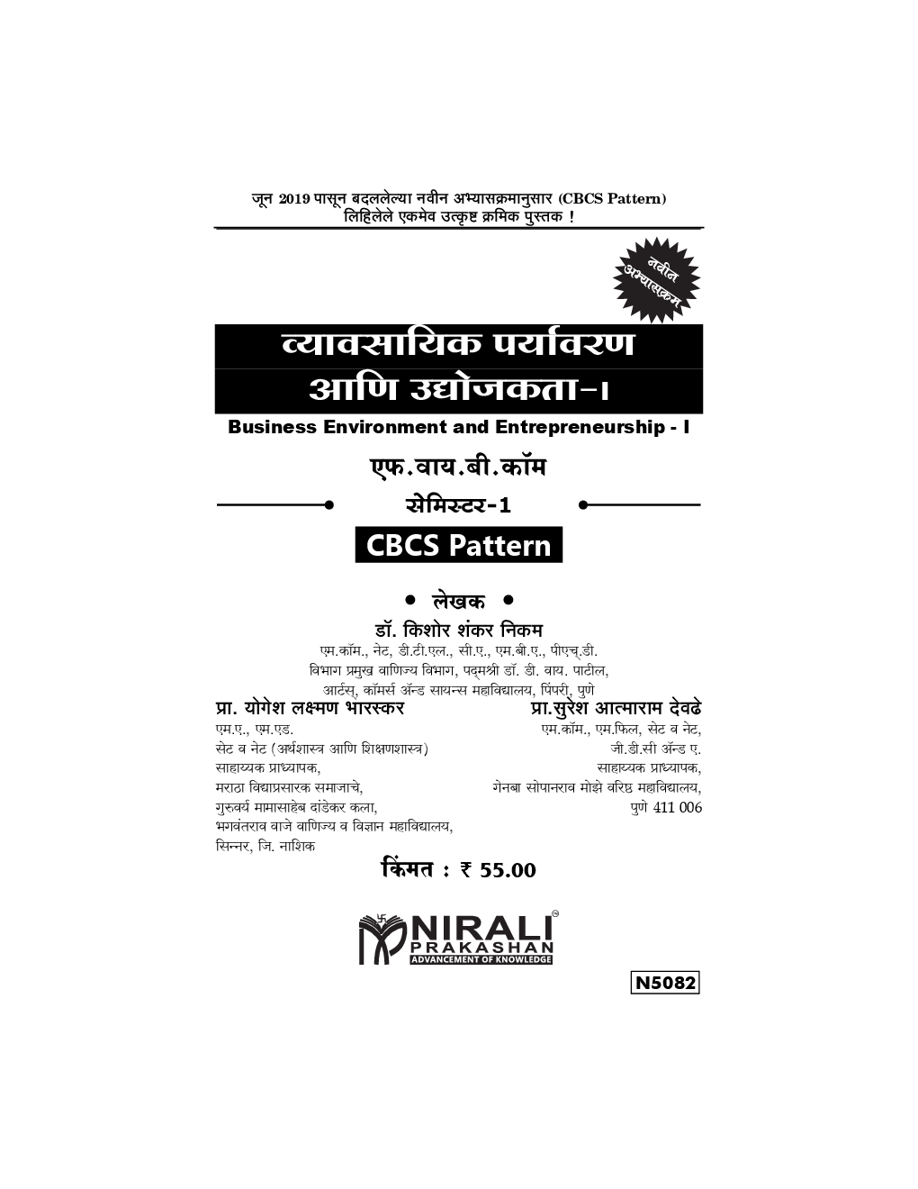 व्यासायिक पर्यावरण आणि उद्योजकता - I - Page 2