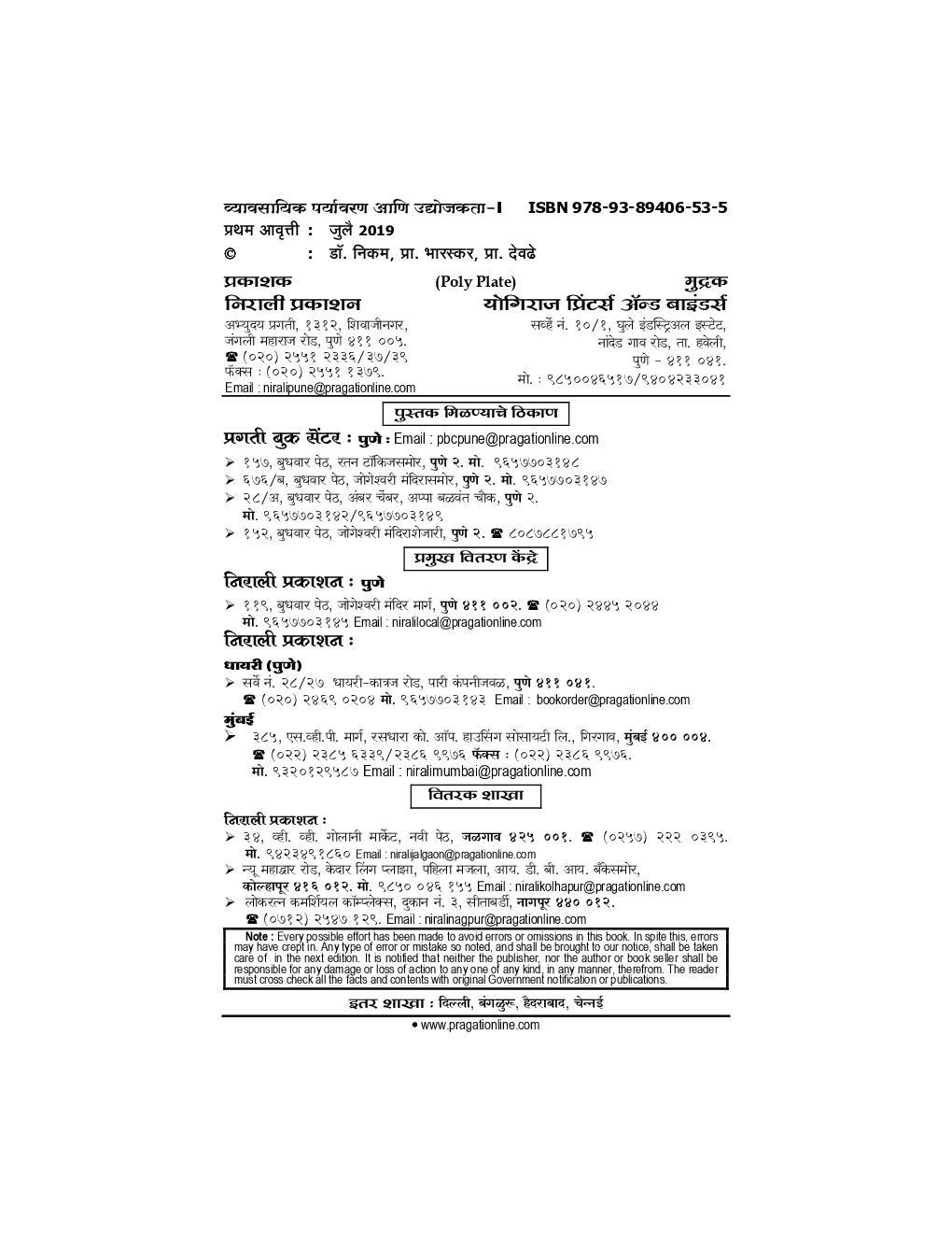 व्यासायिक पर्यावरण आणि उद्योजकता - I - Page 3