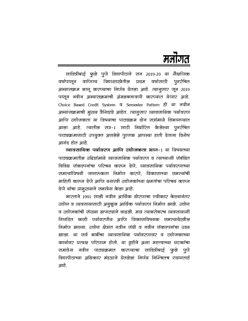 व्यासायिक पर्यावरण आणि उद्योजकता - I - Page 4