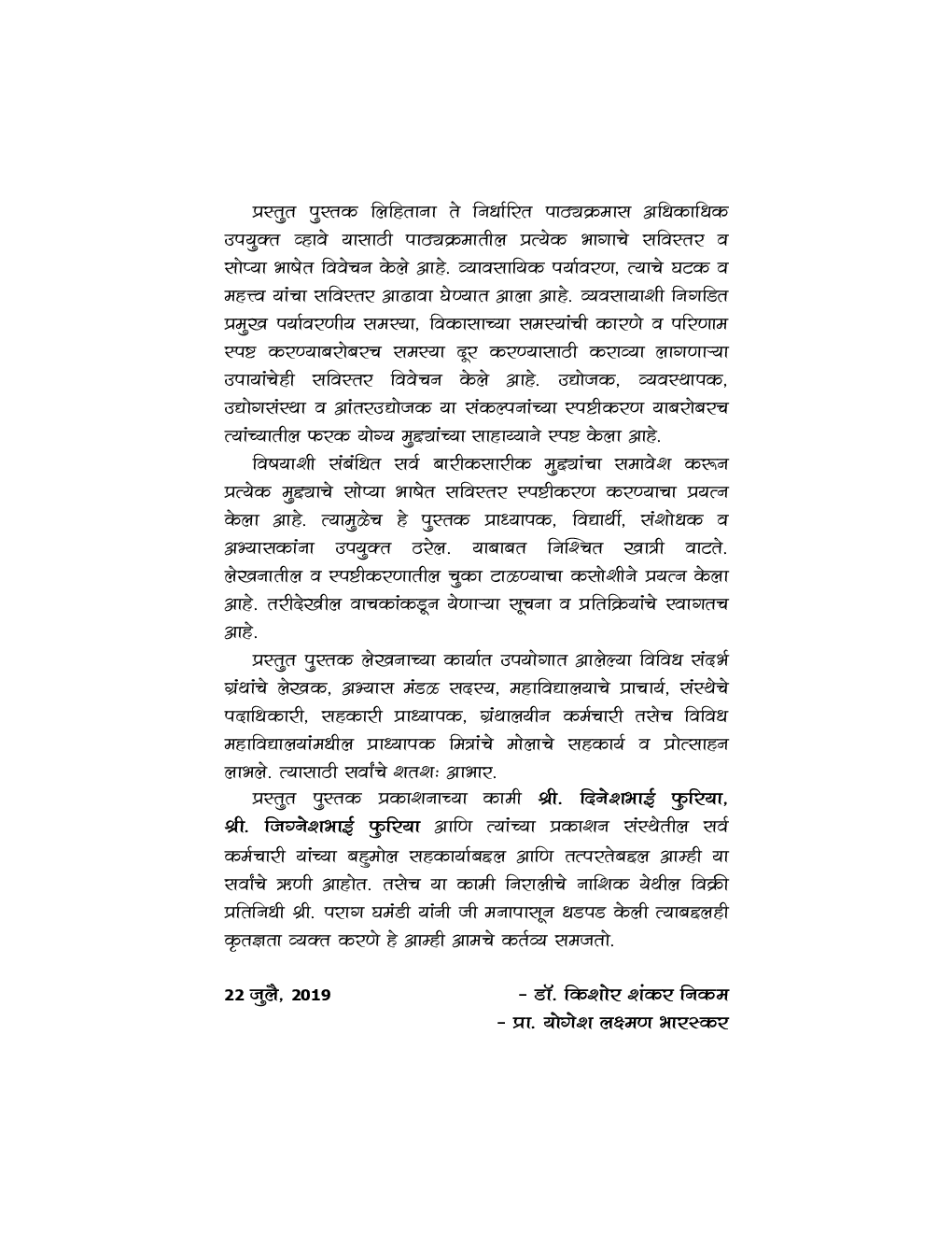 व्यासायिक पर्यावरण आणि उद्योजकता - I - Page 5