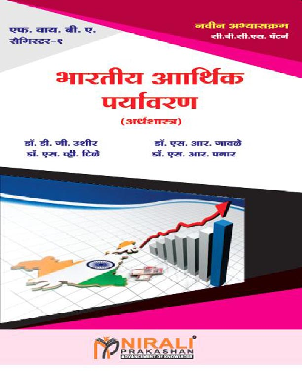 भारतीय आर्थिक पर्यावरण - Page 1