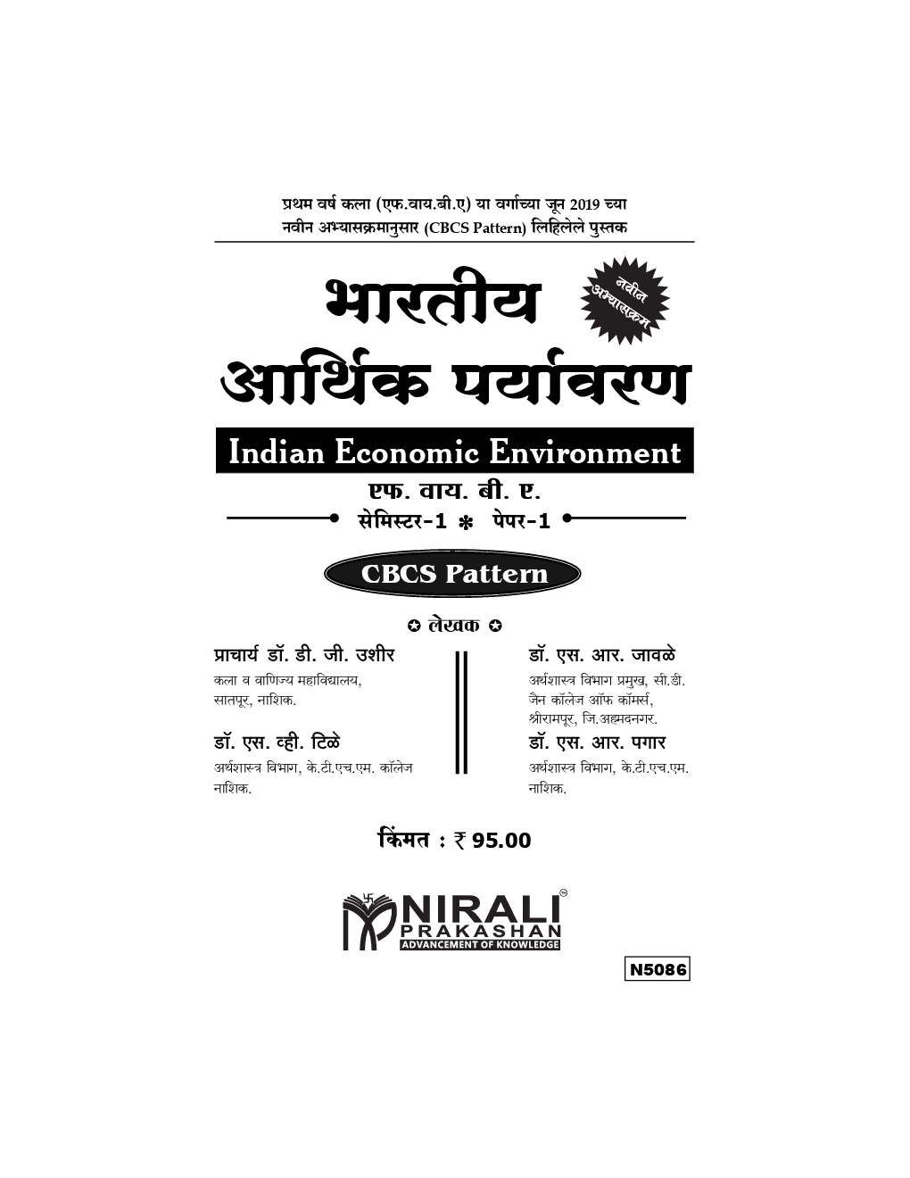 भारतीय आर्थिक पर्यावरण - Page 2