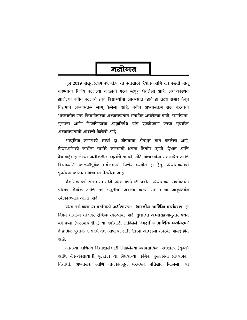 भारतीय आर्थिक पर्यावरण - Page 4