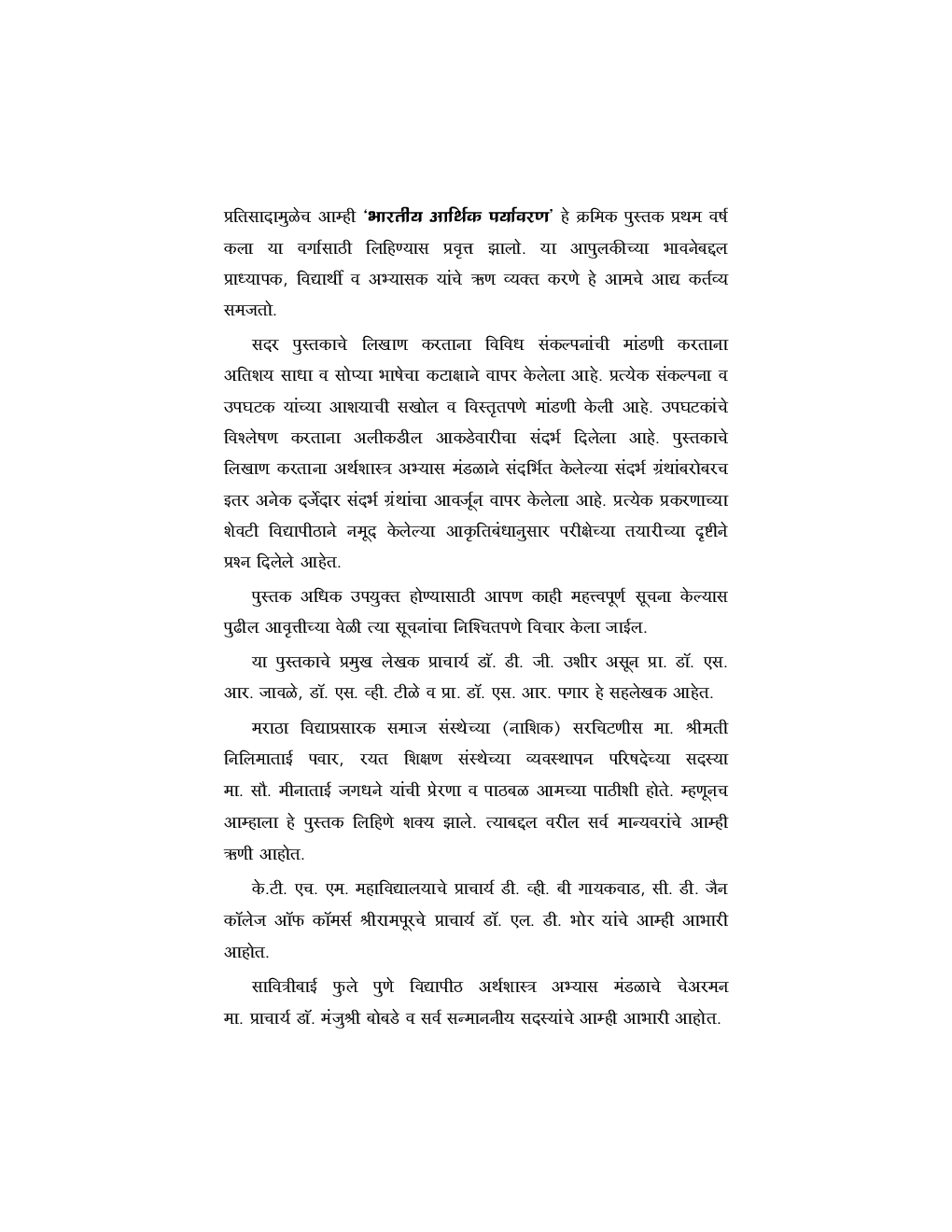 भारतीय आर्थिक पर्यावरण - Page 5