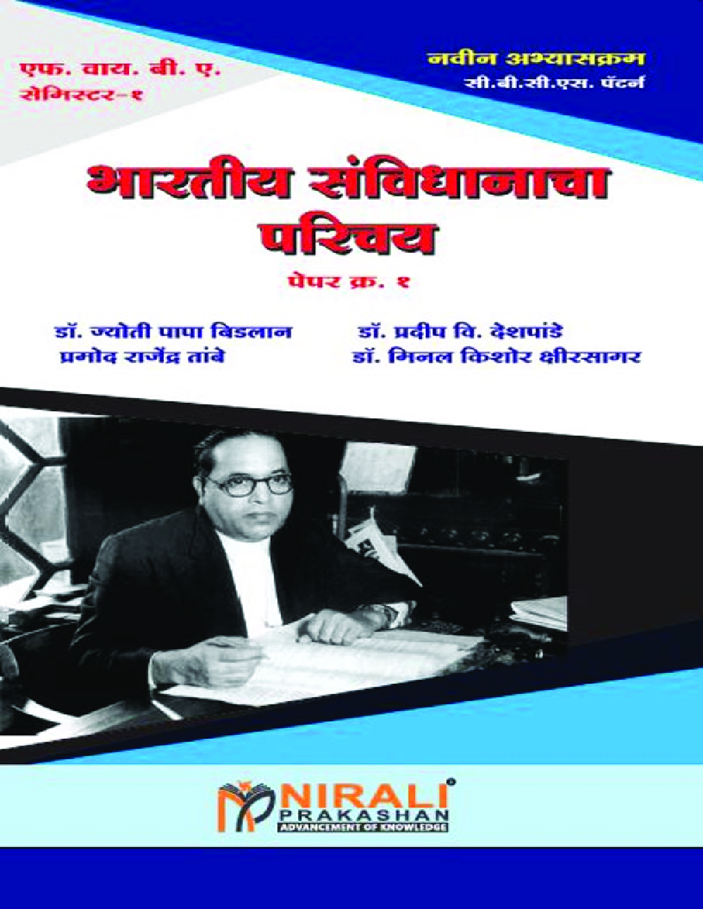 भारतीय संविधानाचा परिचय - Page 1