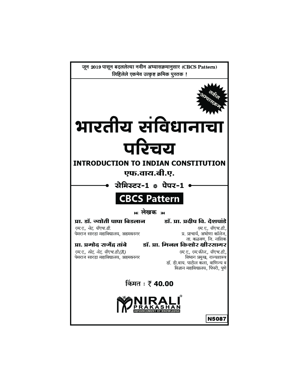 भारतीय संविधानाचा परिचय - Page 2