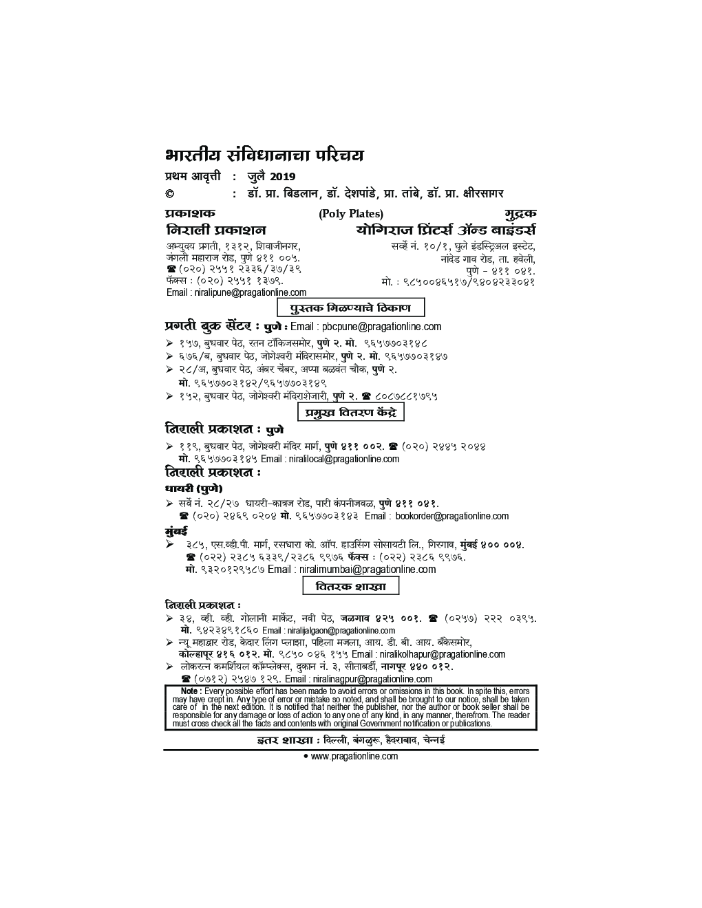 भारतीय संविधानाचा परिचय - Page 3