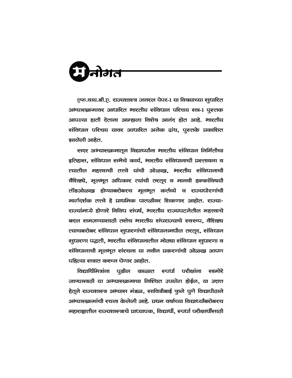 भारतीय संविधानाचा परिचय - Page 4