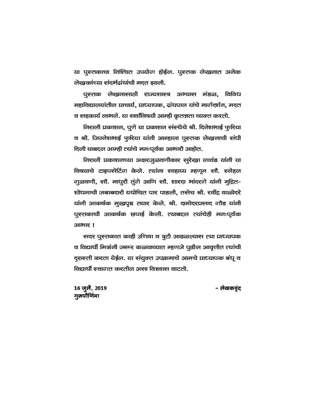 भारतीय संविधानाचा परिचय - Page 5