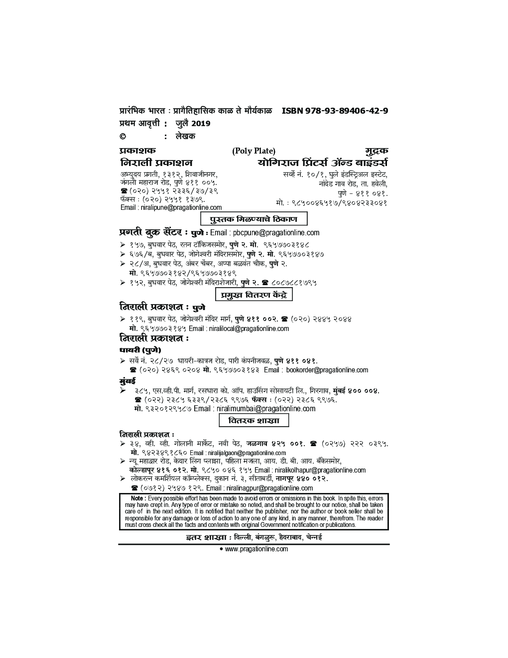 प्रारंभिक भारत : प्रागैतिहासीक काळ ते मौर्यकाळ - Page 3