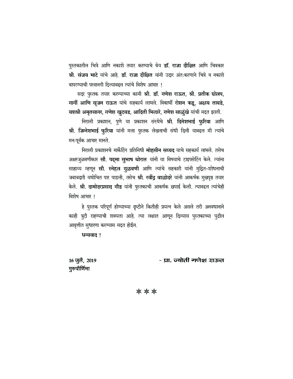 प्रारंभिक भारत : प्रागैतिहासीक काळ ते मौर्यकाळ - Page 5