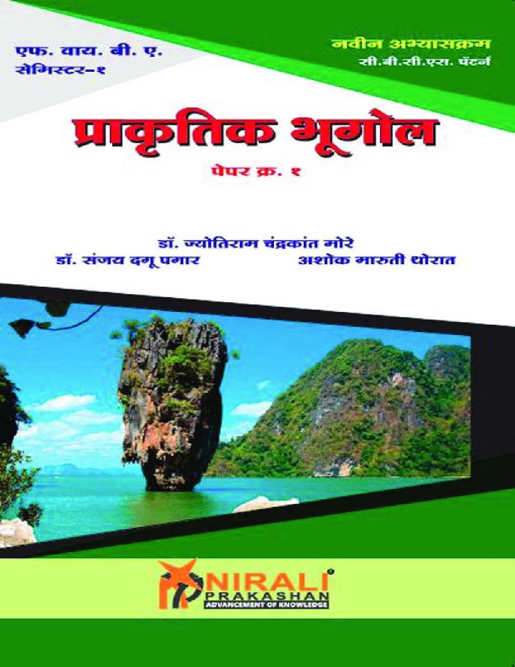 प्राकृतिक भूगोल - Page 1