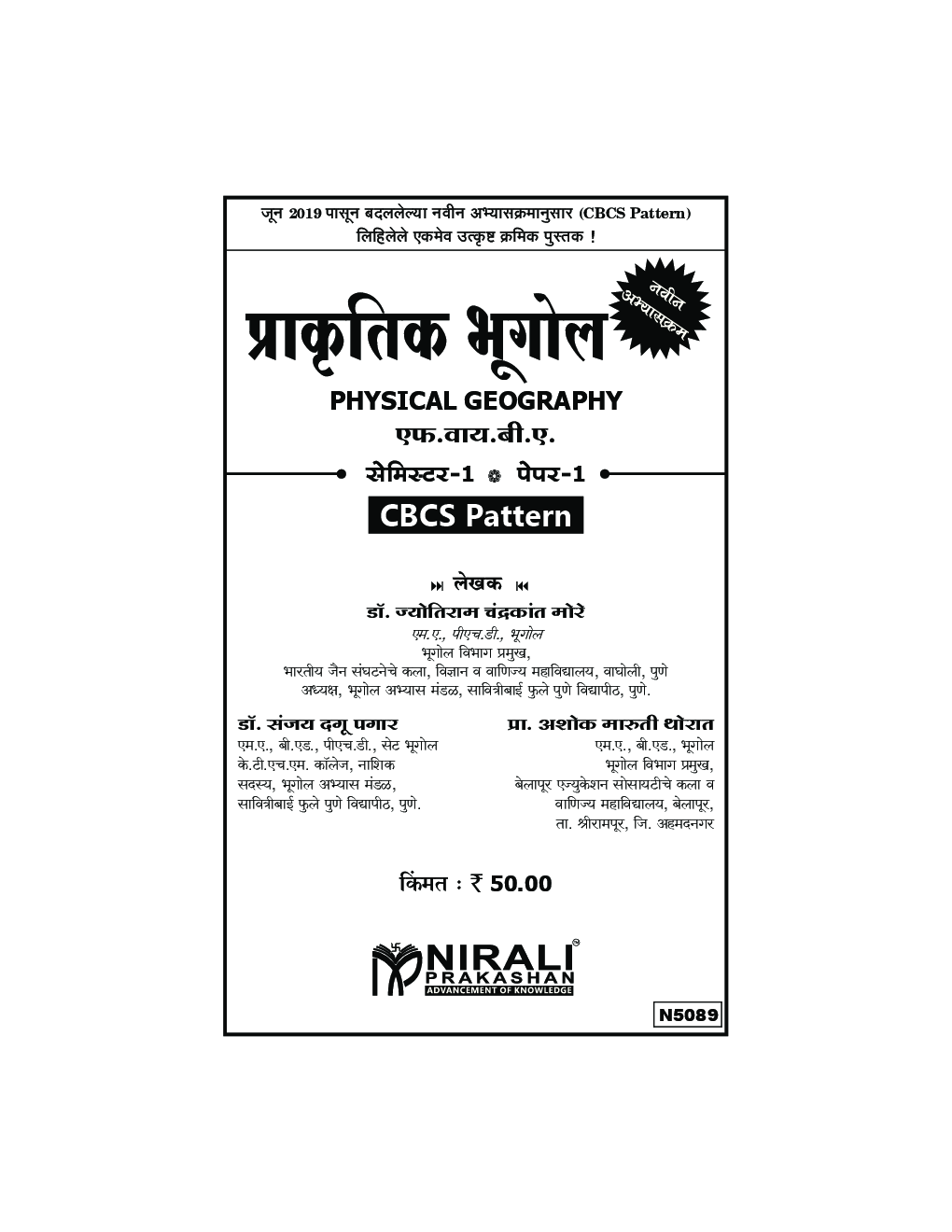 प्राकृतिक भूगोल - Page 2