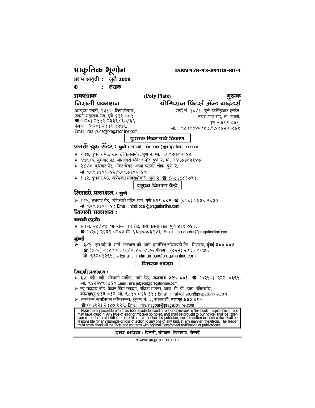 प्राकृतिक भूगोल - Page 3