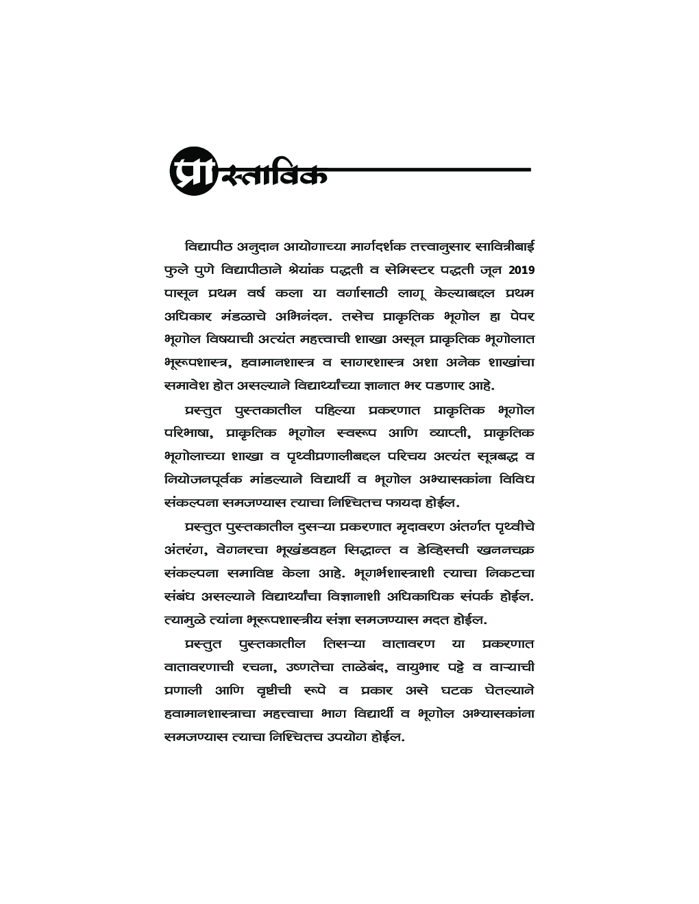 प्राकृतिक भूगोल - Page 4