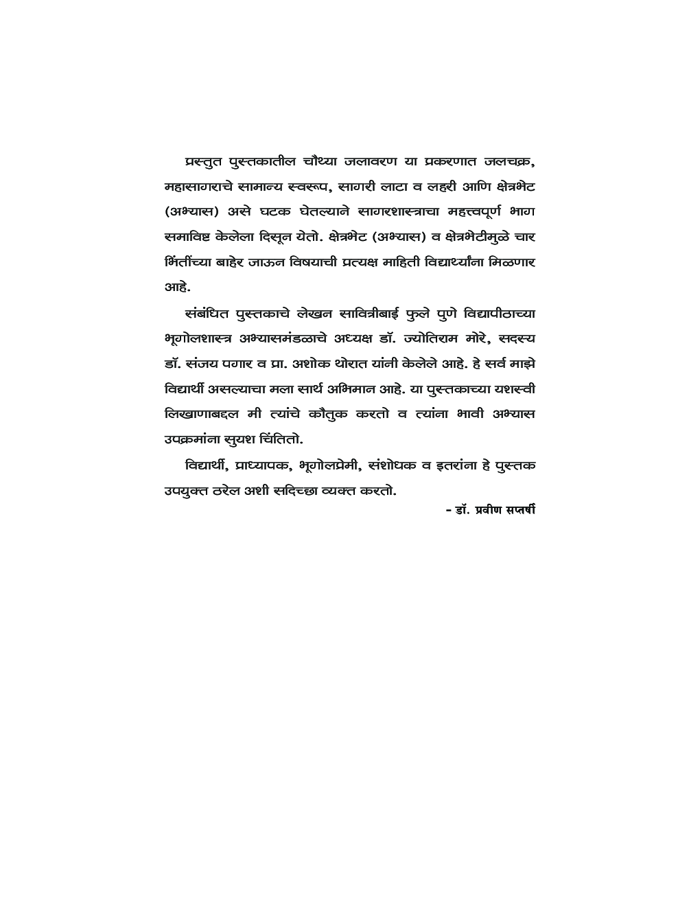 प्राकृतिक भूगोल - Page 5