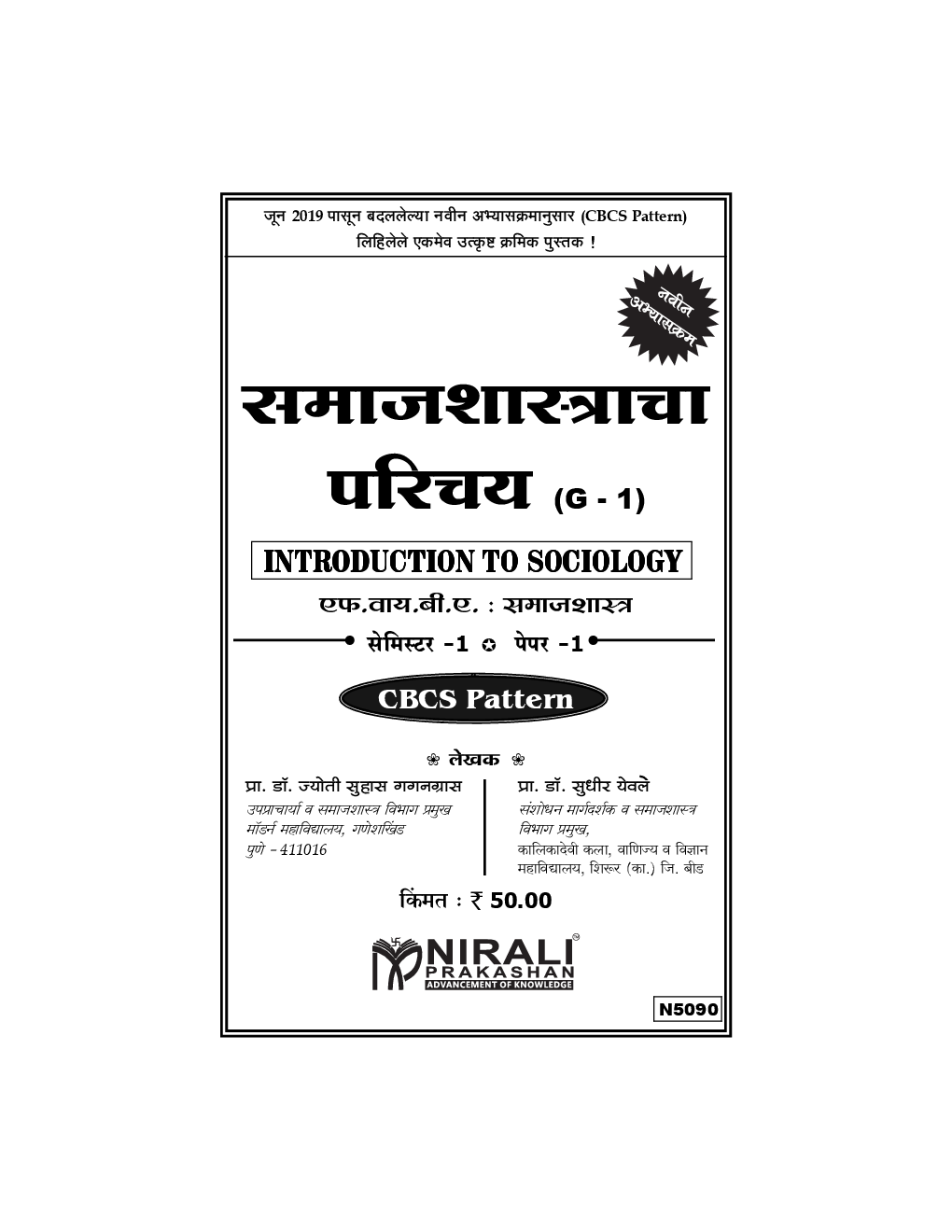 समाजशास्त्राचा परिचय - Page 2