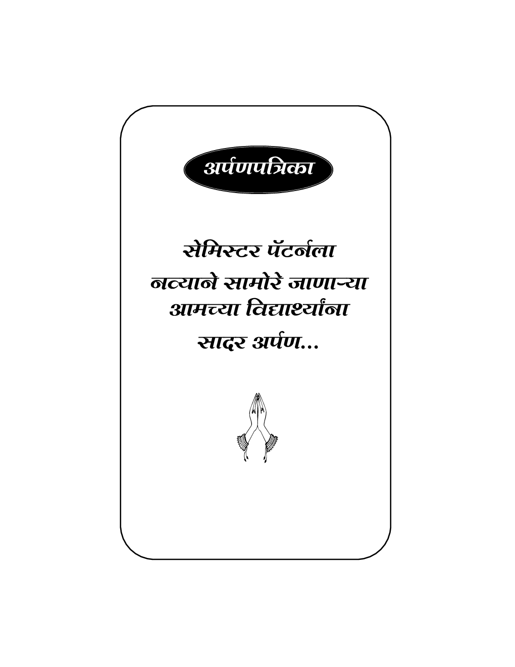 समाजशास्त्राचा परिचय - Page 4