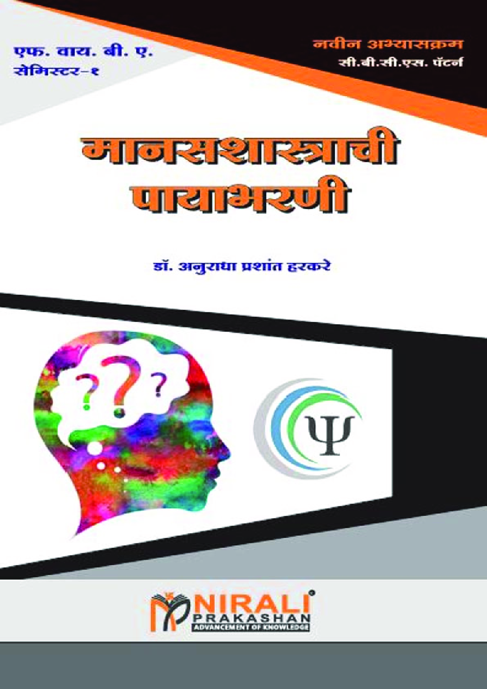 मानसशास्त्राची पायाभरणी - Page 1
