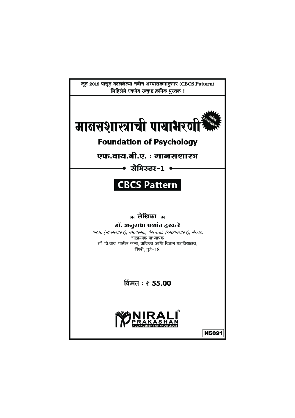 मानसशास्त्राची पायाभरणी - Page 2