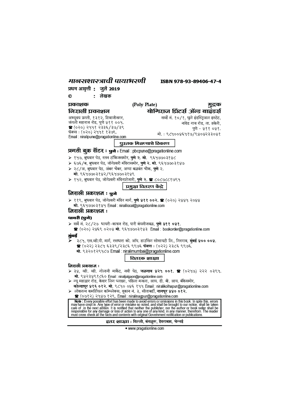 मानसशास्त्राची पायाभरणी - Page 3