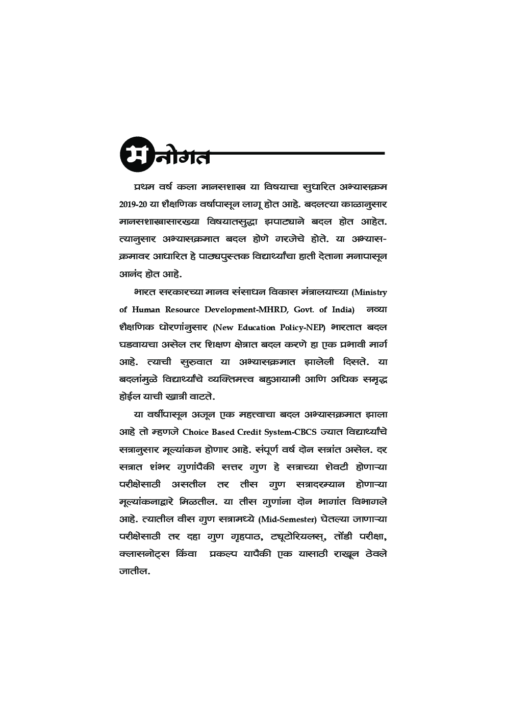 मानसशास्त्राची पायाभरणी - Page 4