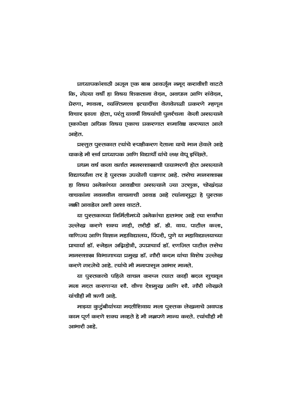 मानसशास्त्राची पायाभरणी - Page 5