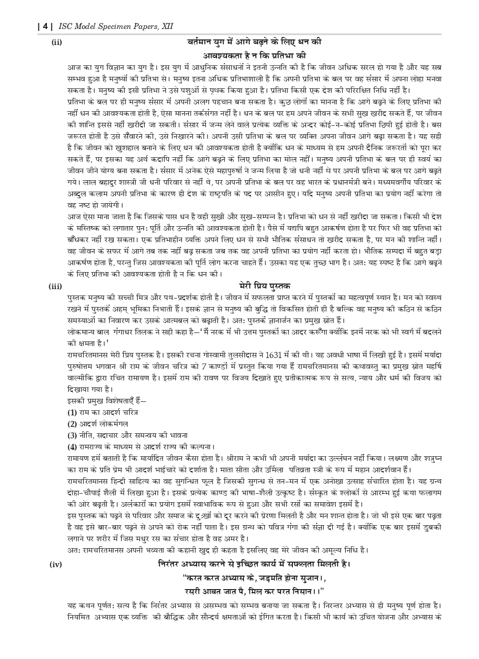 Download Oswaal ICSE Class 12 Hindi Model Specimen Papers PDF Online
