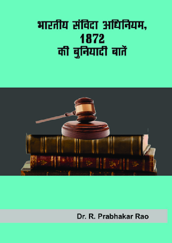भारतीय संविदा अधिनियम १८७२ की बुनियादी बातें  - Page 1