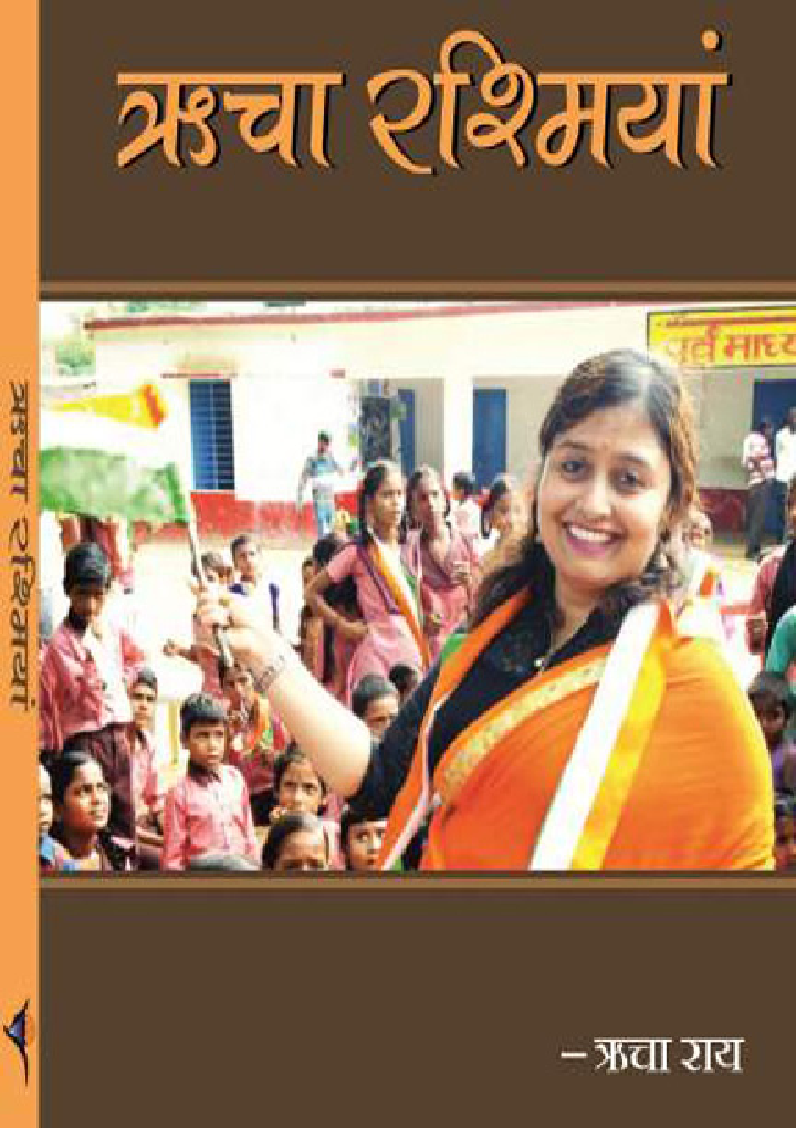 ऋचा रश्मियां - Page 1