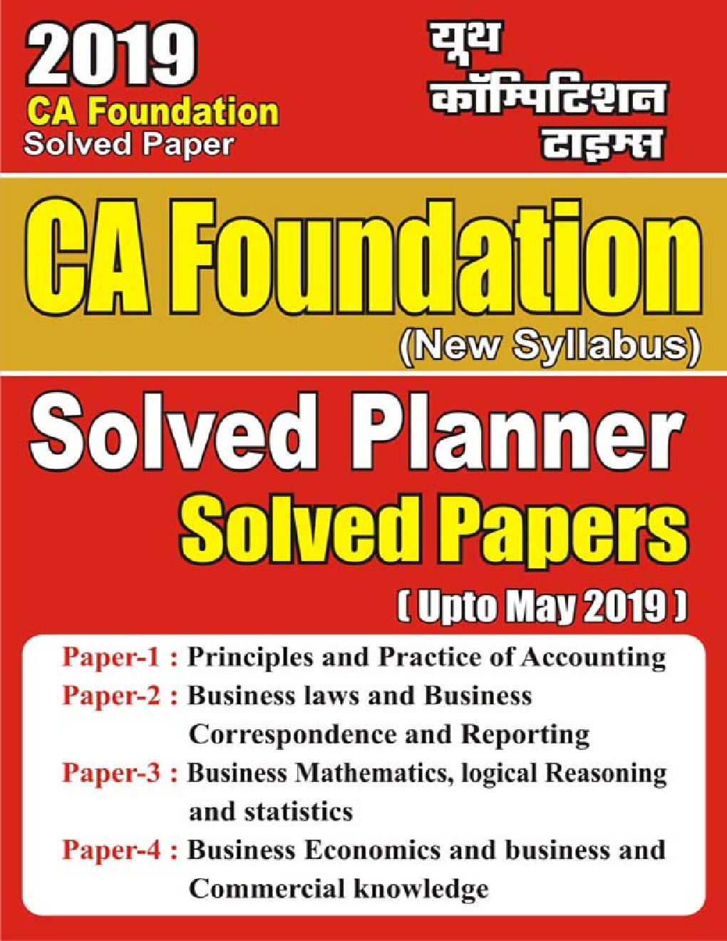 CA Foundation Solved Papers 2019 - Page 1