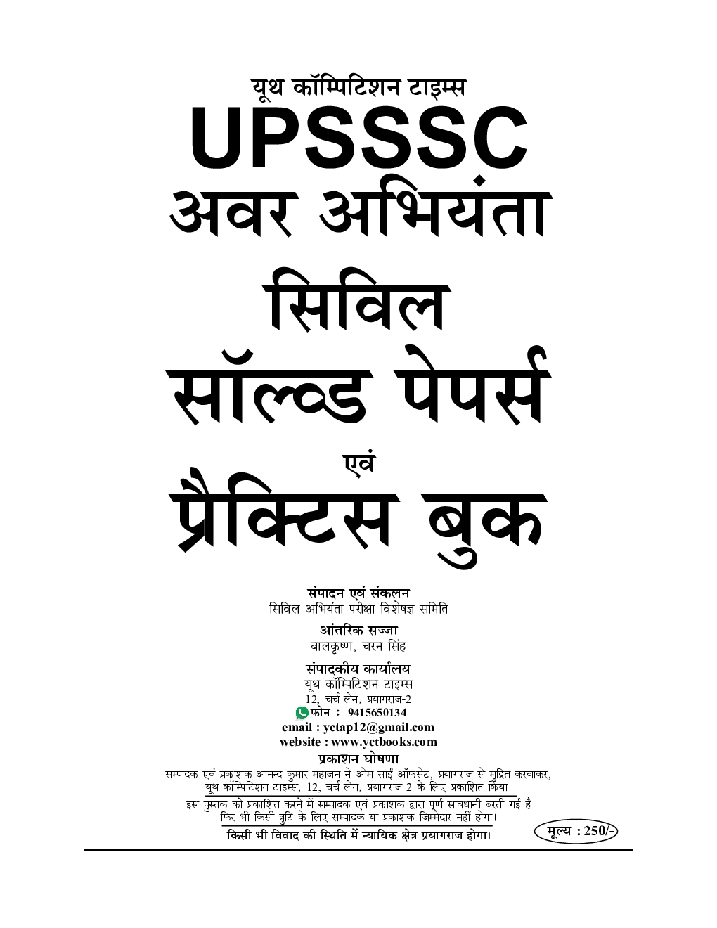 UPSSSC JE सिविल Solved Papers 2020 - Page 2