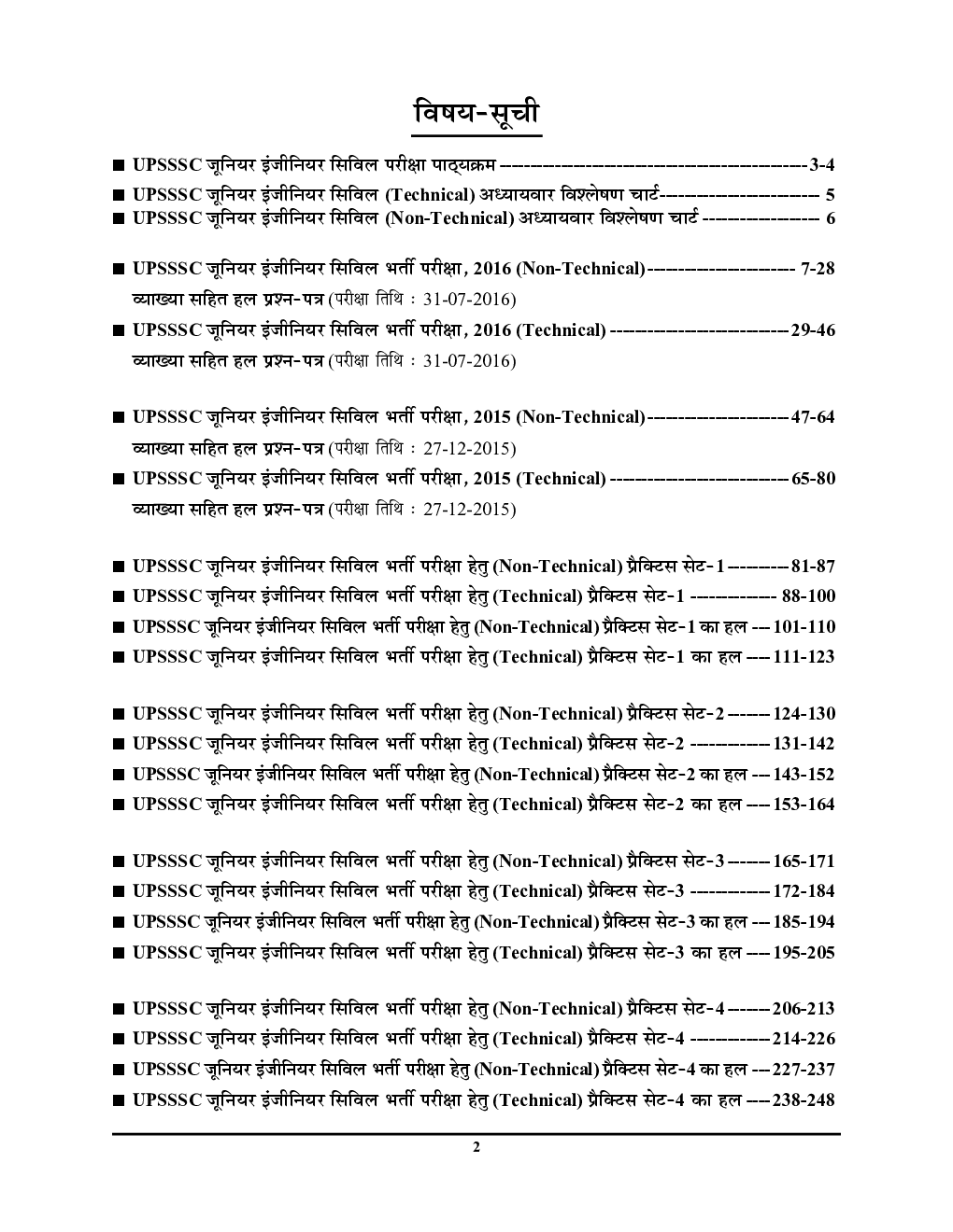 UPSSSC JE सिविल Solved Papers 2020 - Page 3