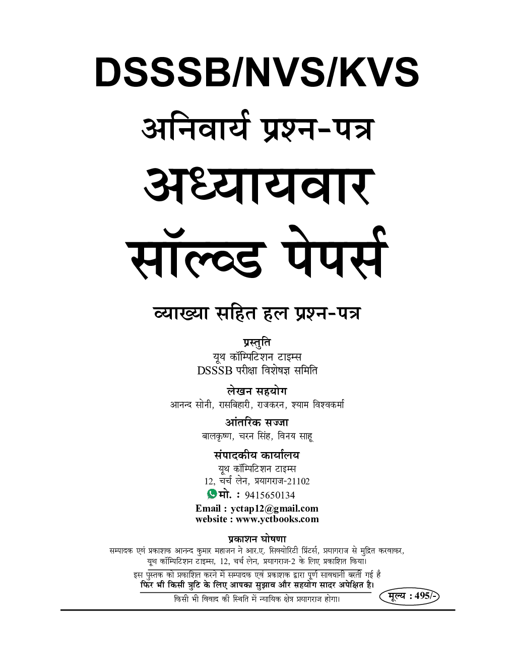 DSSSB प्राइमरी शिक्षक Solved Papers 2019 - Page 2