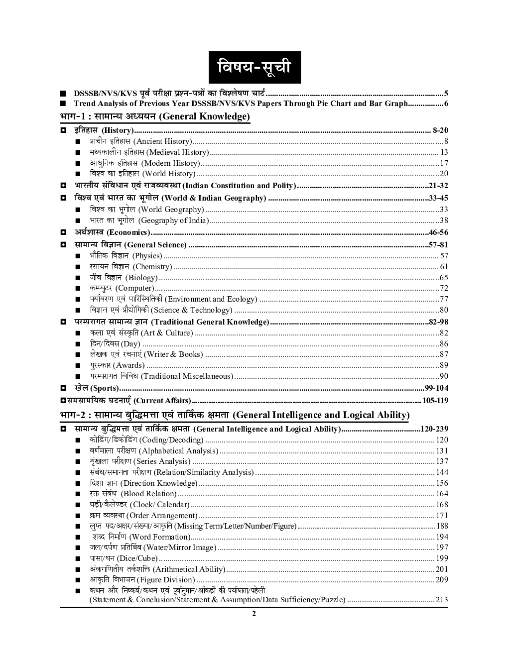 DSSSB प्राइमरी शिक्षक Solved Papers 2019 - Page 3