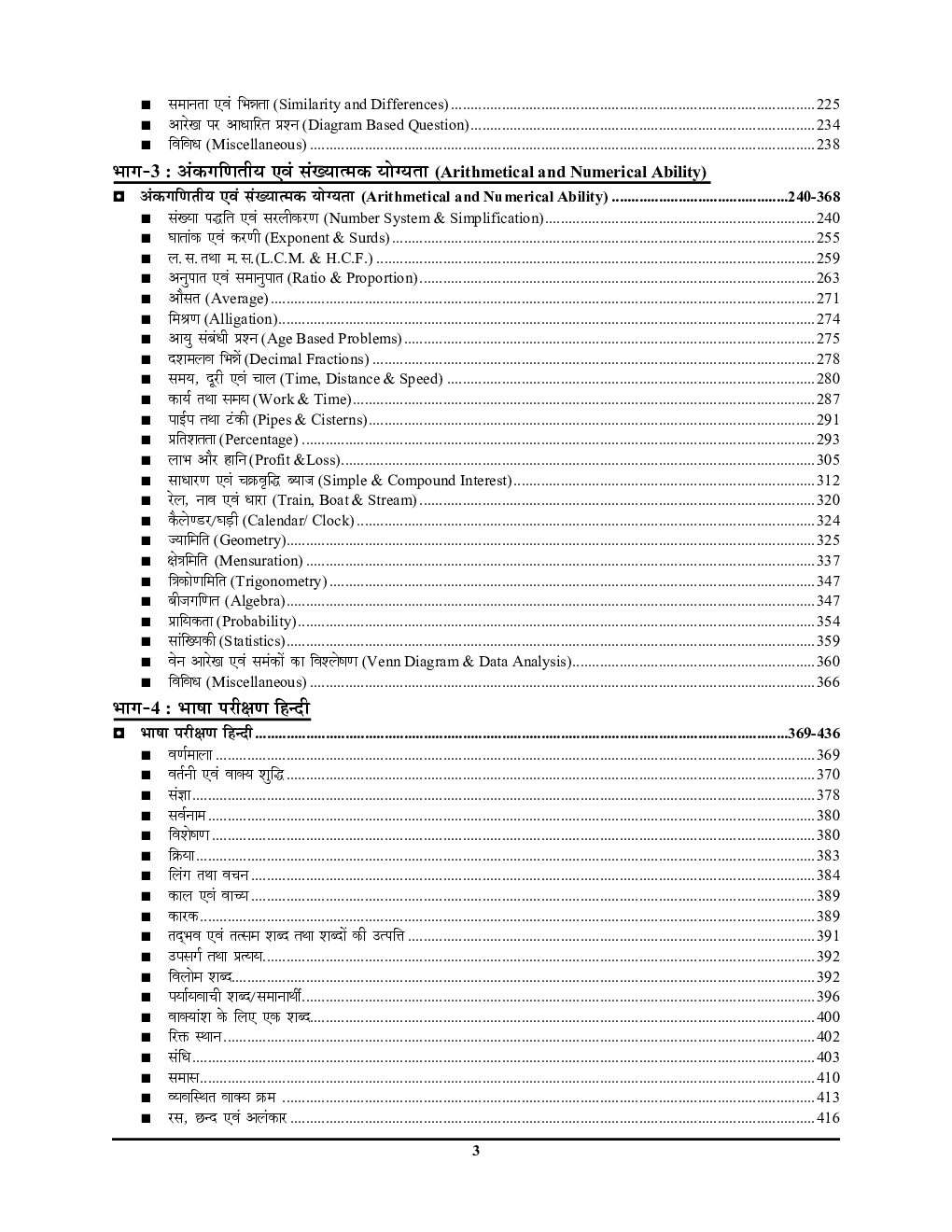 DSSSB प्राइमरी शिक्षक Solved Papers 2019 - Page 4