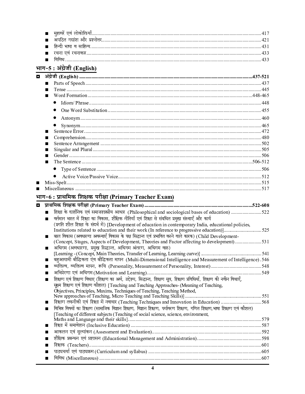 DSSSB प्राइमरी शिक्षक Solved Papers 2019 - Page 5