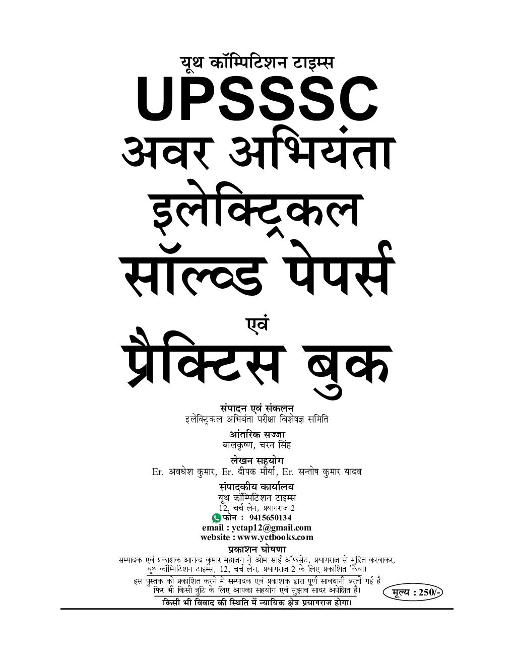 UPSSSC JE इलेक्ट्रिकल Solved Papers 2020 - Page 2