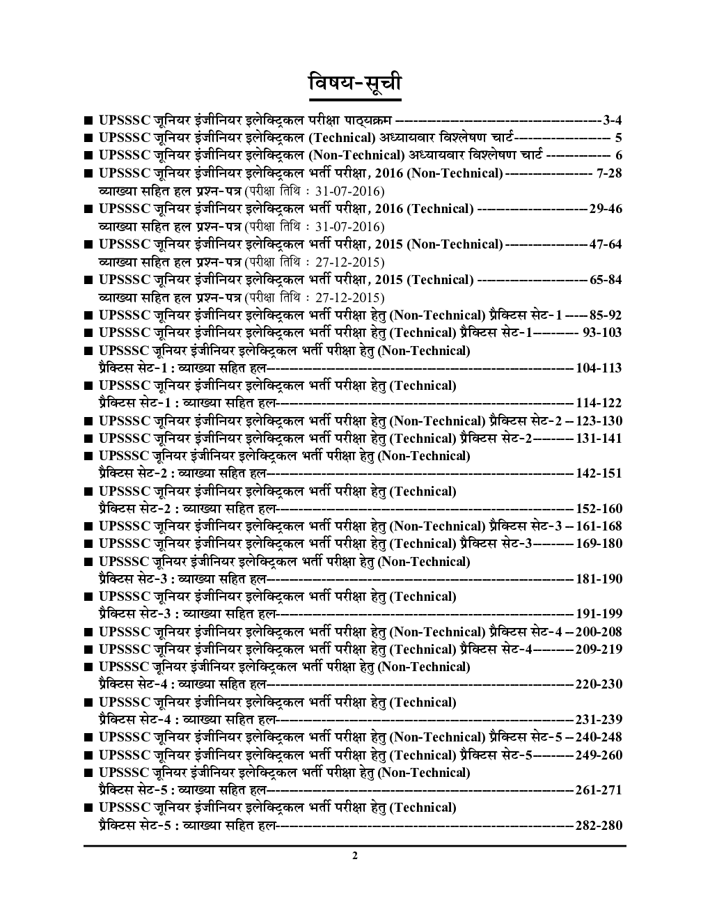 UPSSSC JE इलेक्ट्रिकल Solved Papers 2020 - Page 3